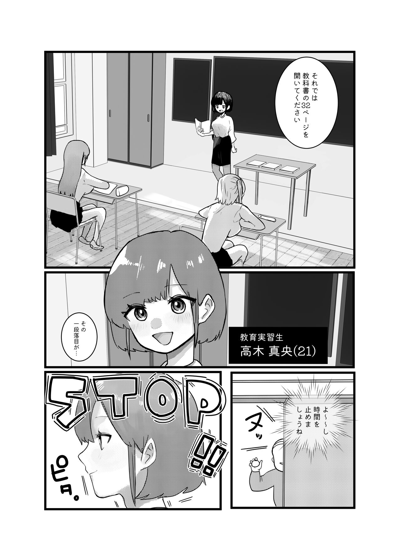 Jikan yo Tomare! Tokitome Oji-san no Kozukuri Keikaku 3 page 4 full
