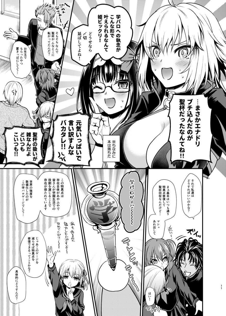 Gakuen Yuugi page 10 full