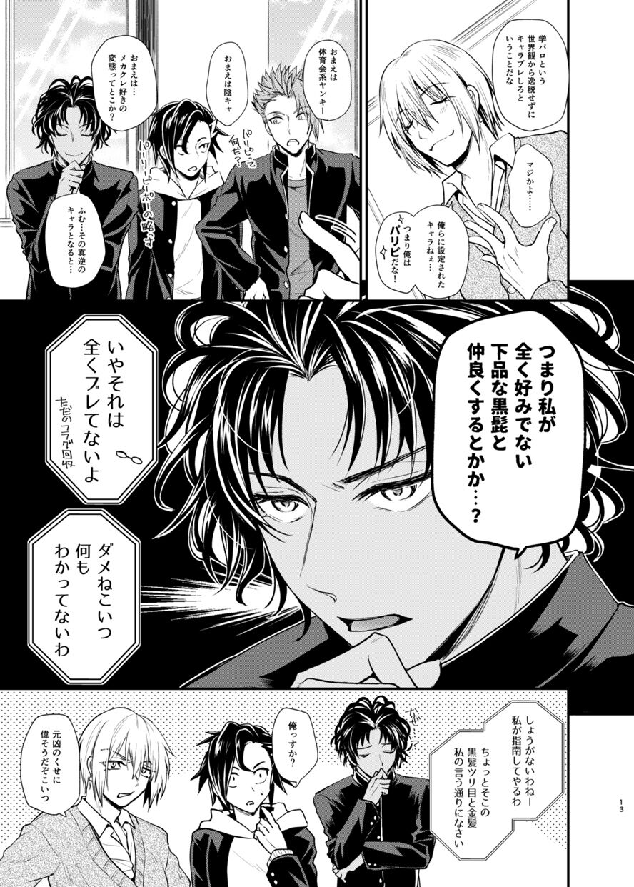 Gakuen Yuugi page 12 full