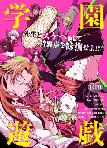 [pure-lemon (Tanenashi Miya)] Gakuen Yuugi (Fate/Grand Order) [Digital] cover