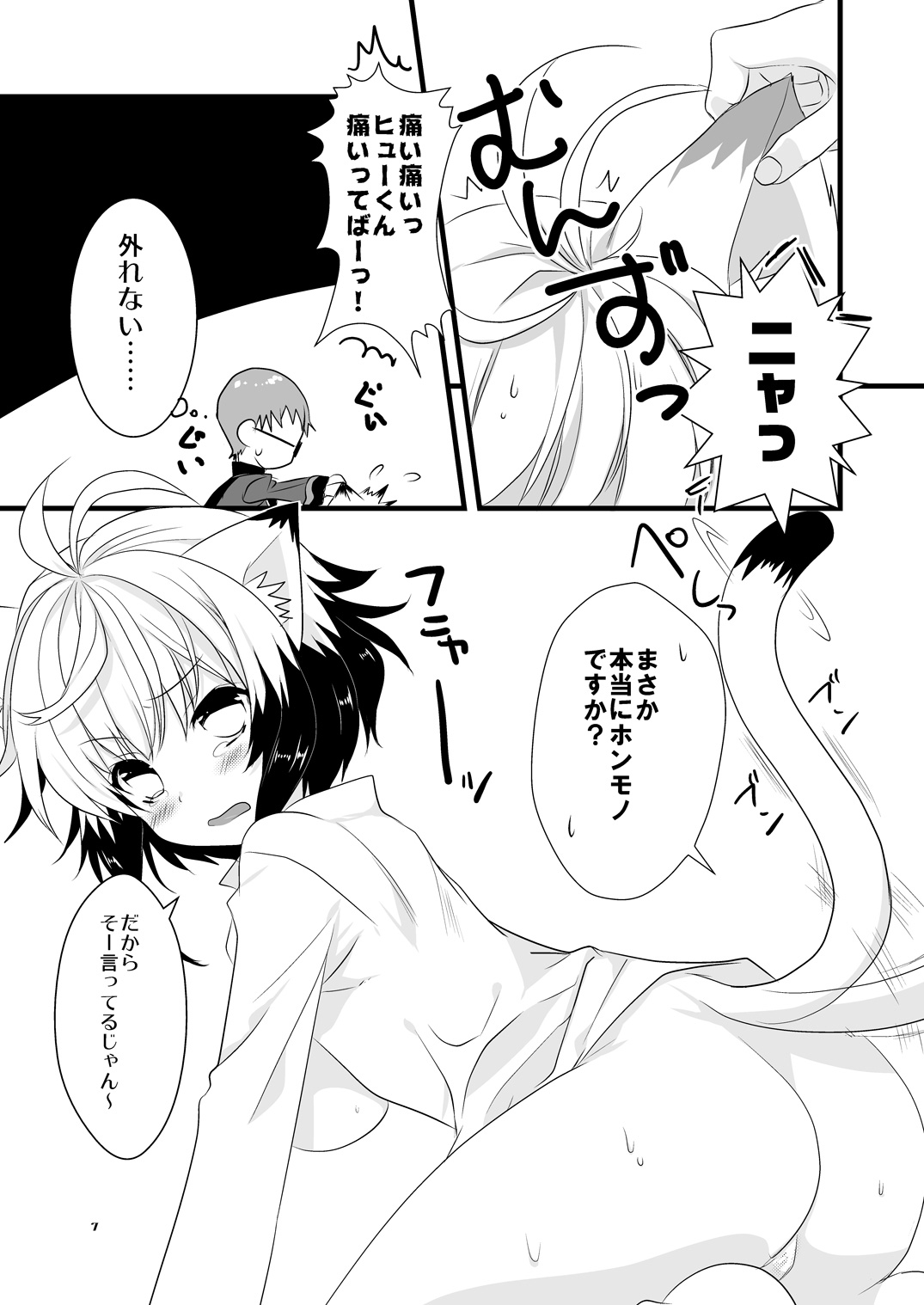 Pascal-san Hatsujouki page 7 full