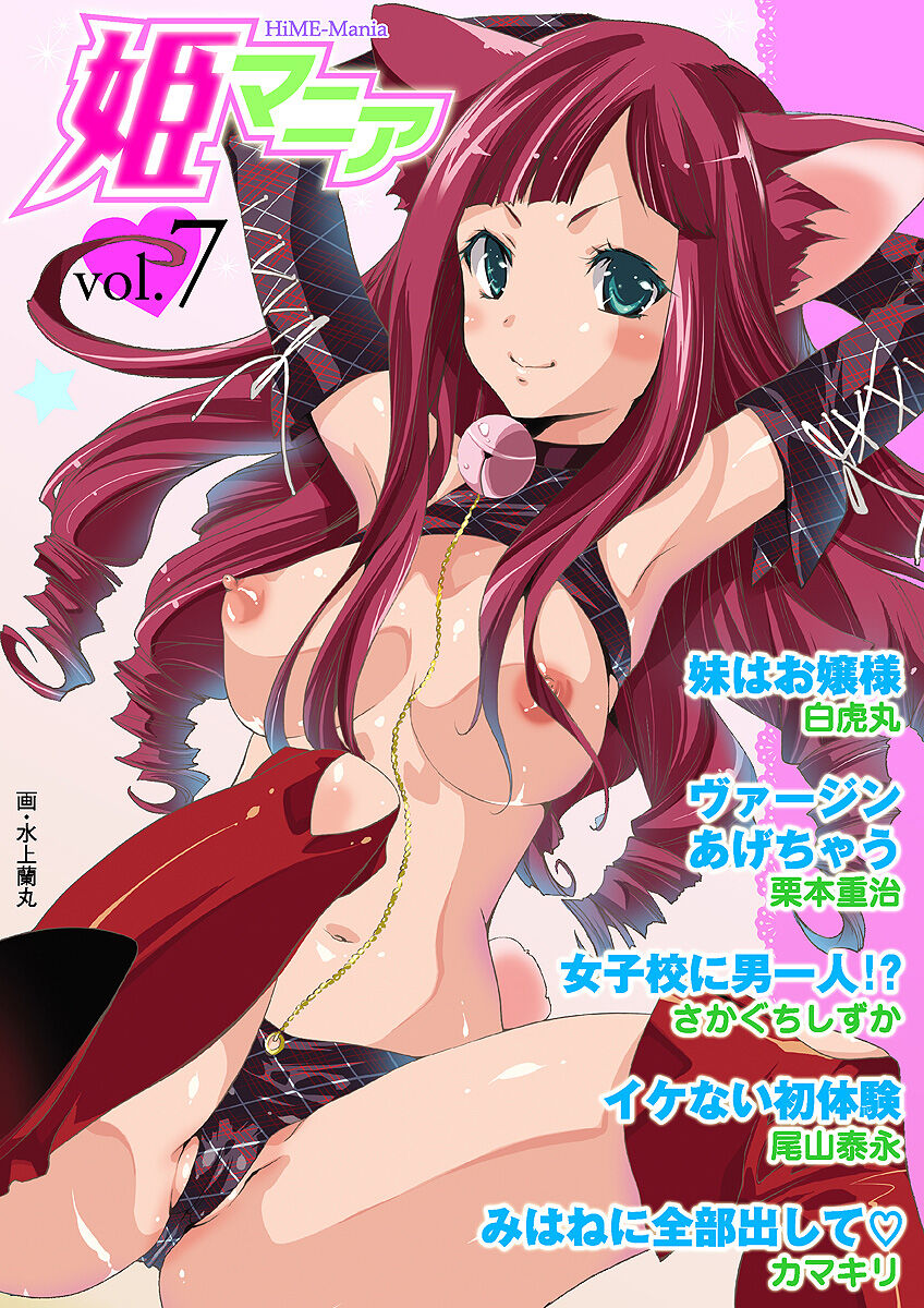 HiME-Mania Vol. 7 page 1 full