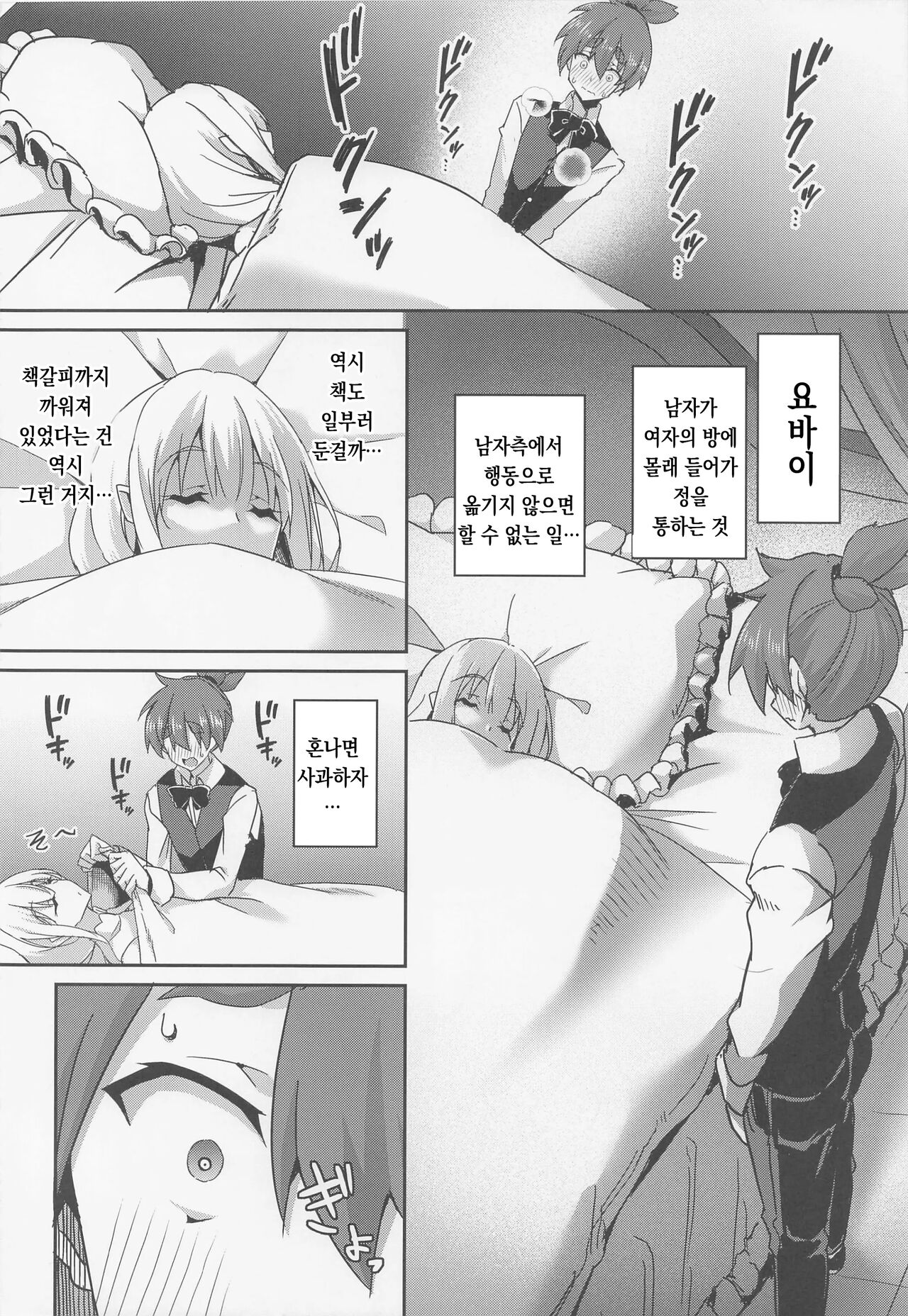Majo no Nokoriga III page 11 full