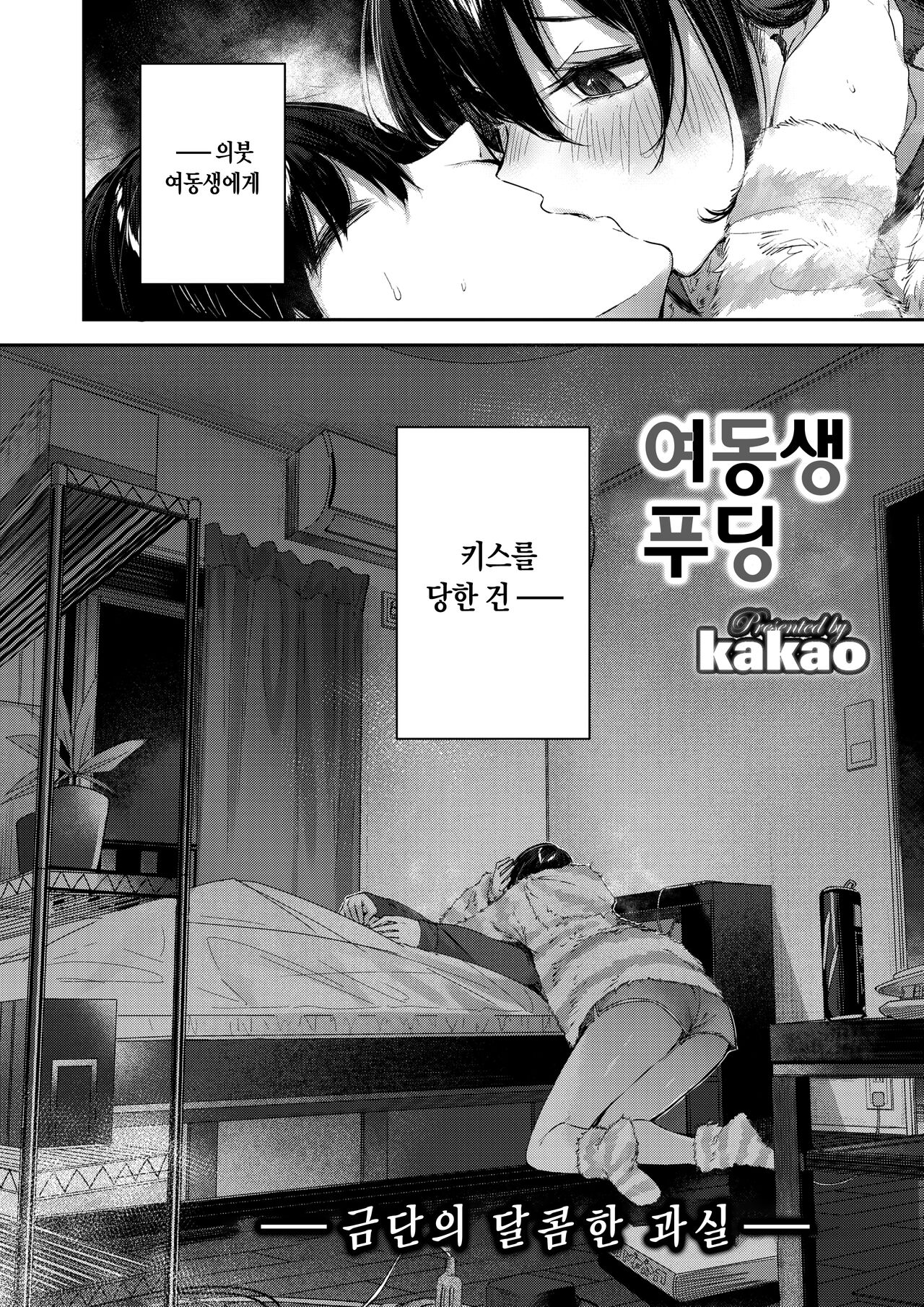 Imouto Pudding | 여동생 푸딩 page 5 full