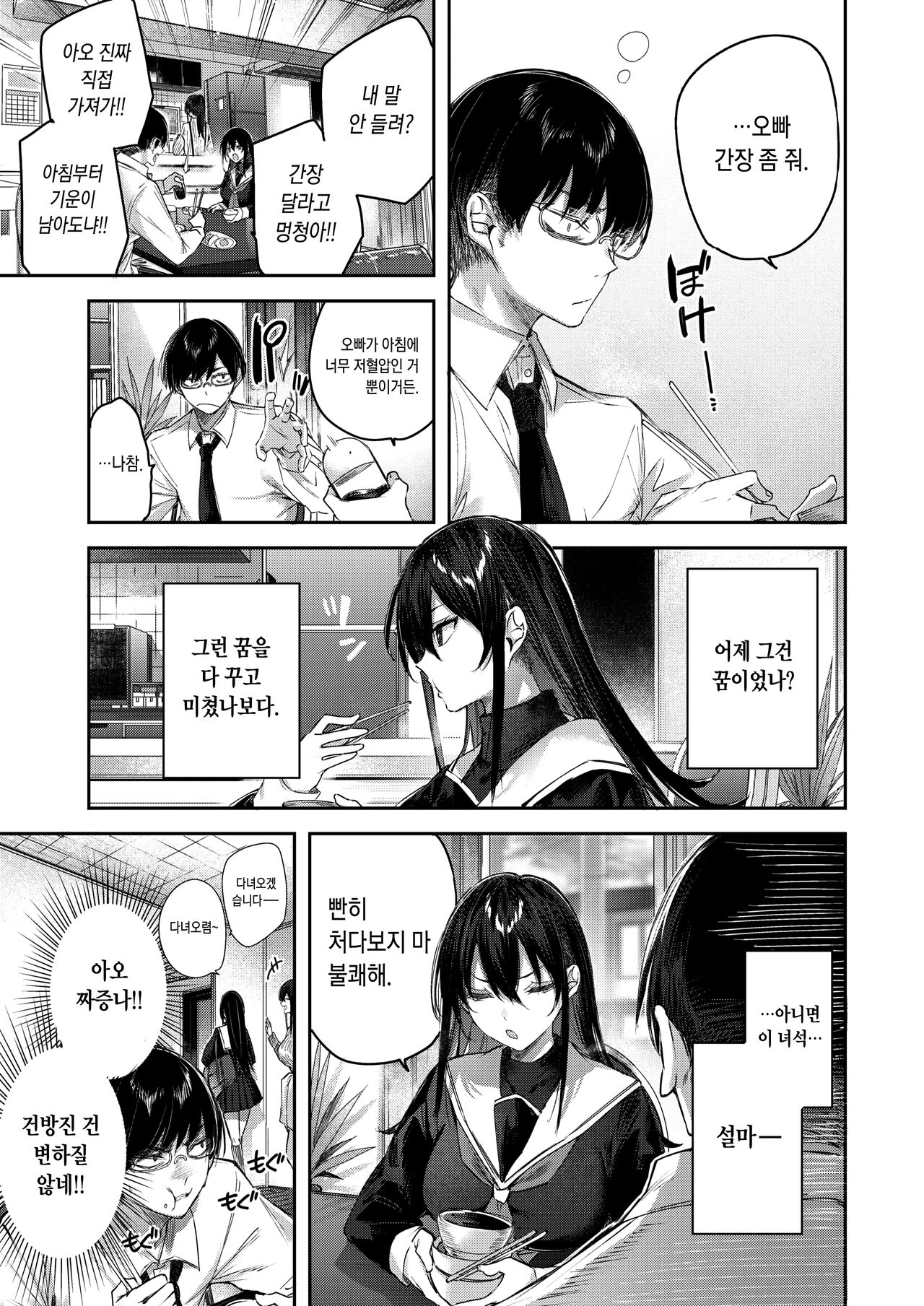 Imouto Pudding | 여동생 푸딩 page 6 full