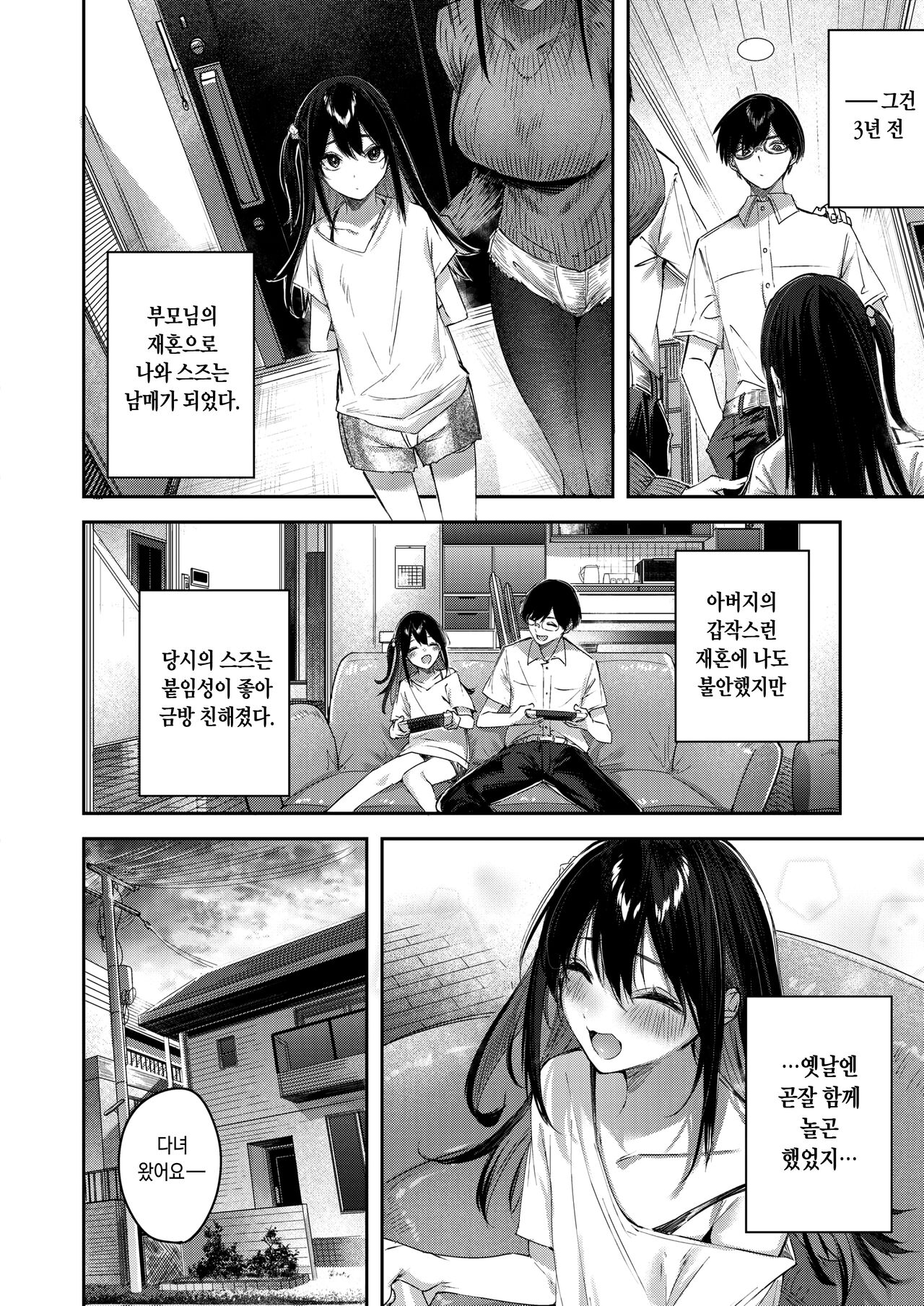 Imouto Pudding | 여동생 푸딩 page 7 full