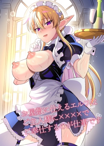 [Nyan Kotatsu (Nyaruko)] Oyashiki ni Tsukaeru Elf wa Goshujin-sama ni XXXX de Gohoushi Suru no ga Shigoto desu cover