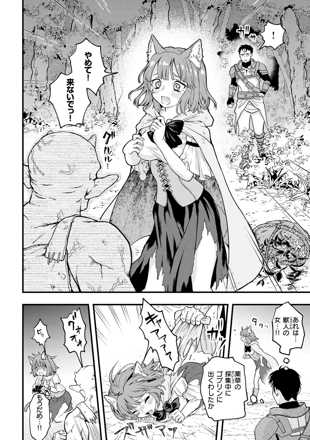 Ero Isekai - An Ero World page 10 full