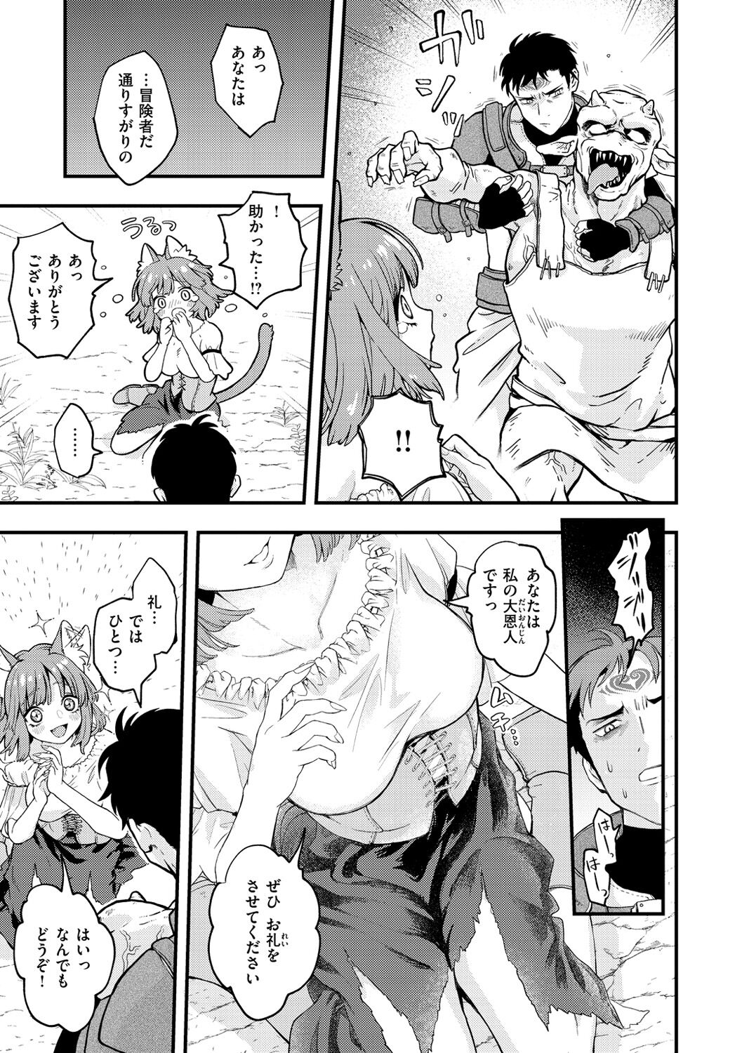 Ero Isekai - An Ero World page 11 full