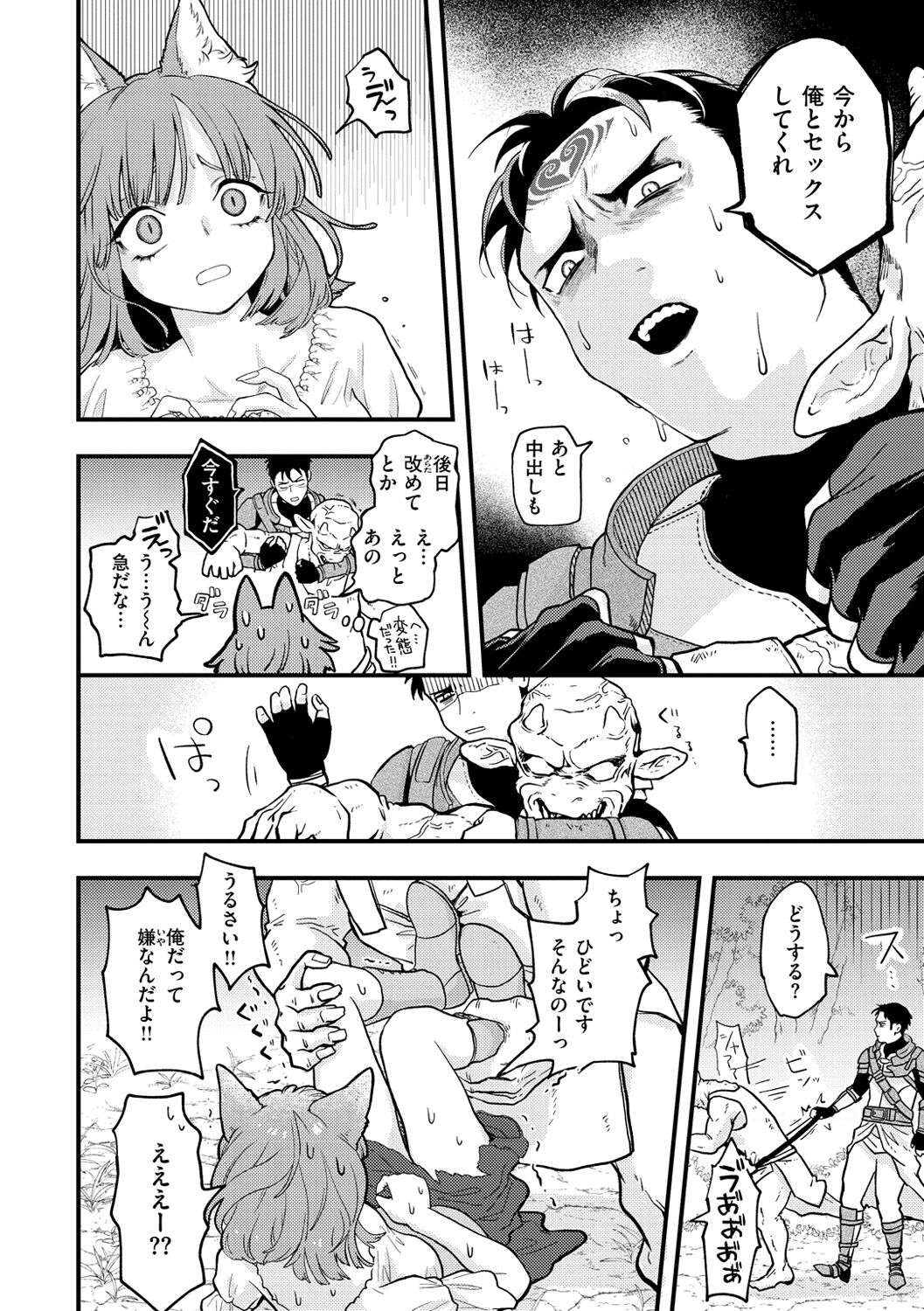 Ero Isekai - An Ero World page 12 full