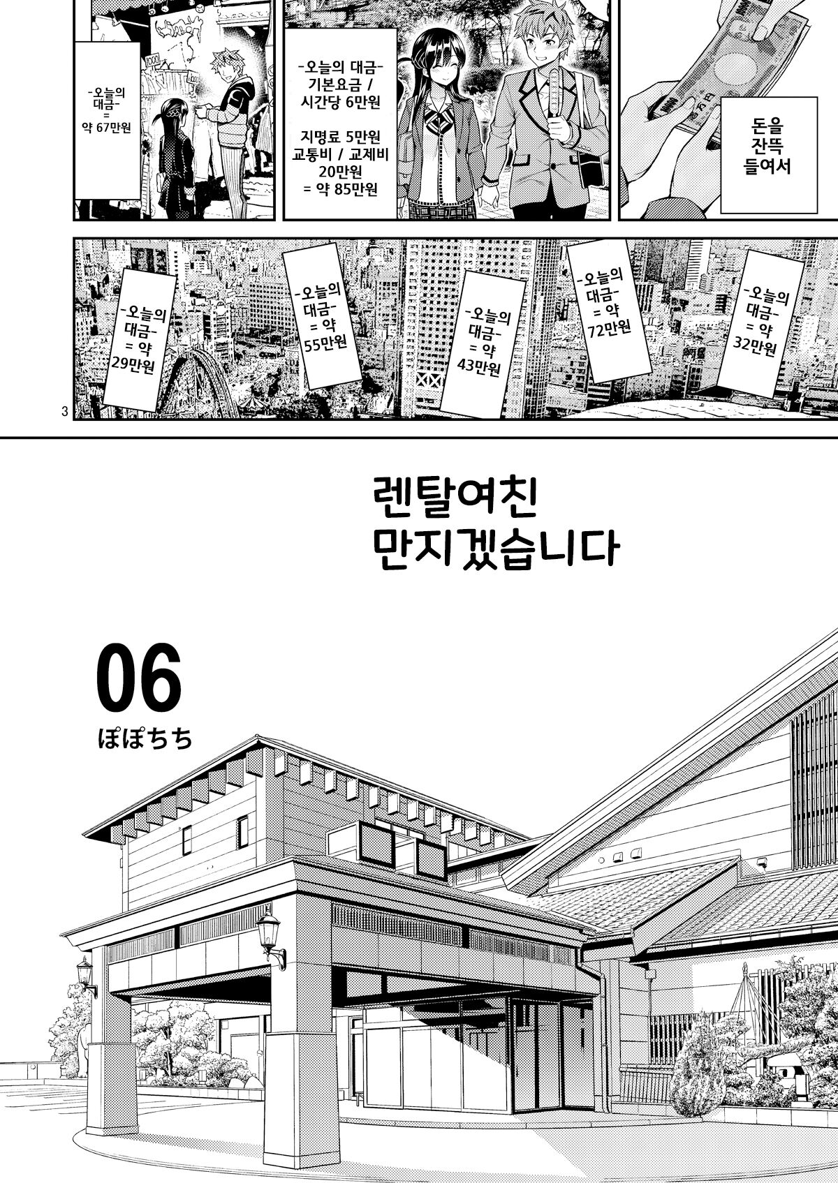 Rental Kanojo Osawari Shimasu 06 | 렌탈여친 만지겠습니다 06 page 3 full