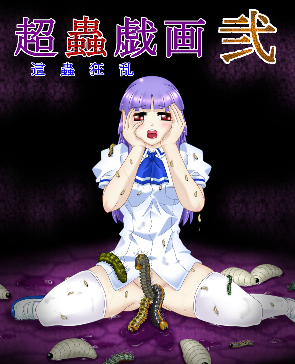 Chou Mushi Giga Ni Kono Mushi Kyouran page 1 full