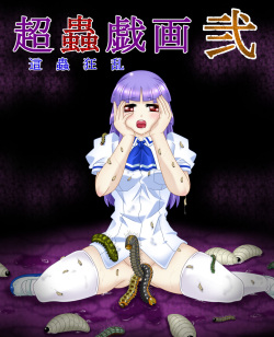 Chou Mushi Giga Ni Kono Mushi Kyouran