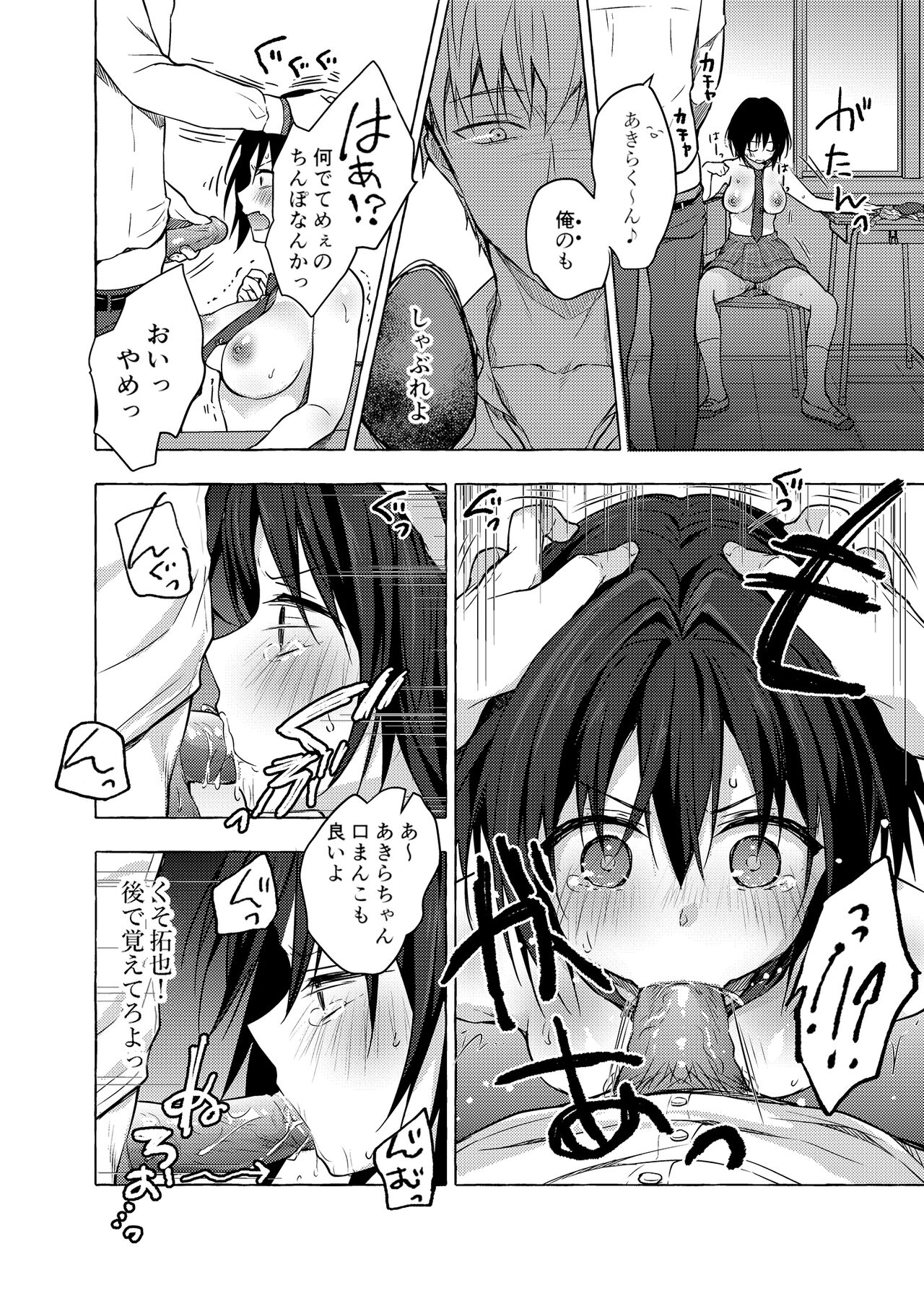 TS Akira-kun no Seiseikatsu 2 page 11 full