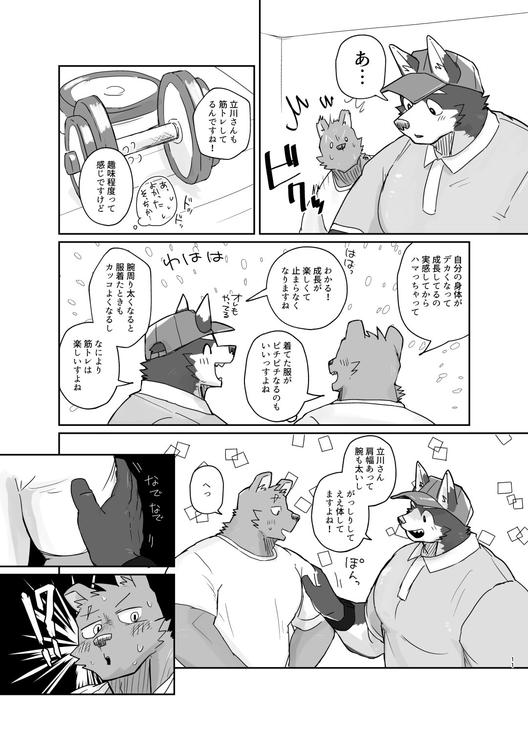 Hikkoshi 10-bu sābisu page 11 full