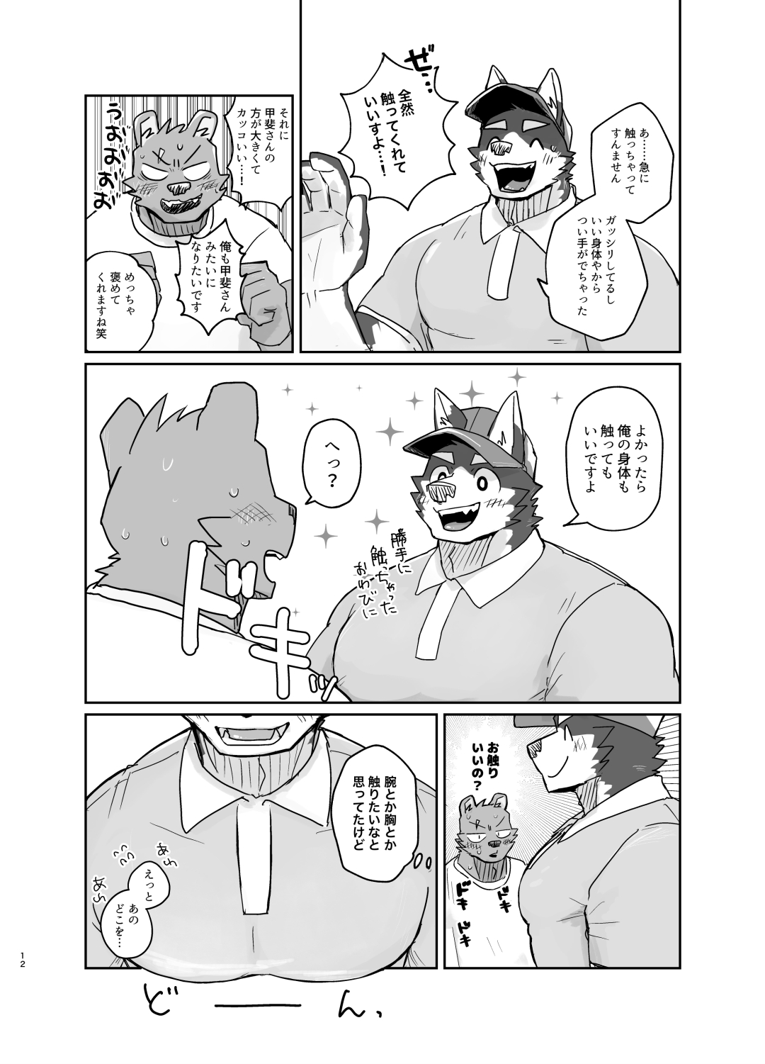 Hikkoshi 10-bu sābisu page 12 full