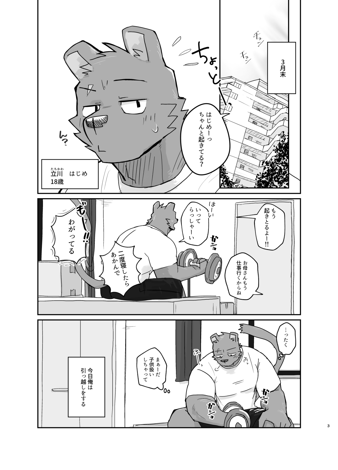 Hikkoshi 10-bu sābisu page 3 full