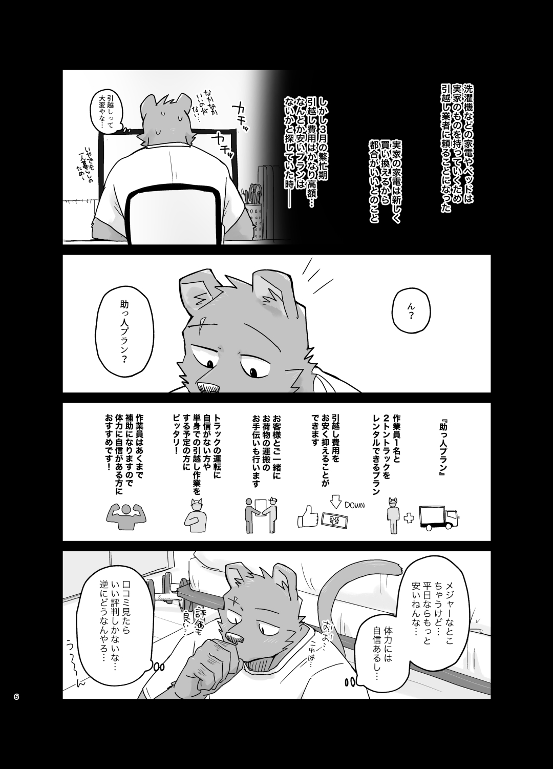 Hikkoshi 10-bu sābisu page 6 full