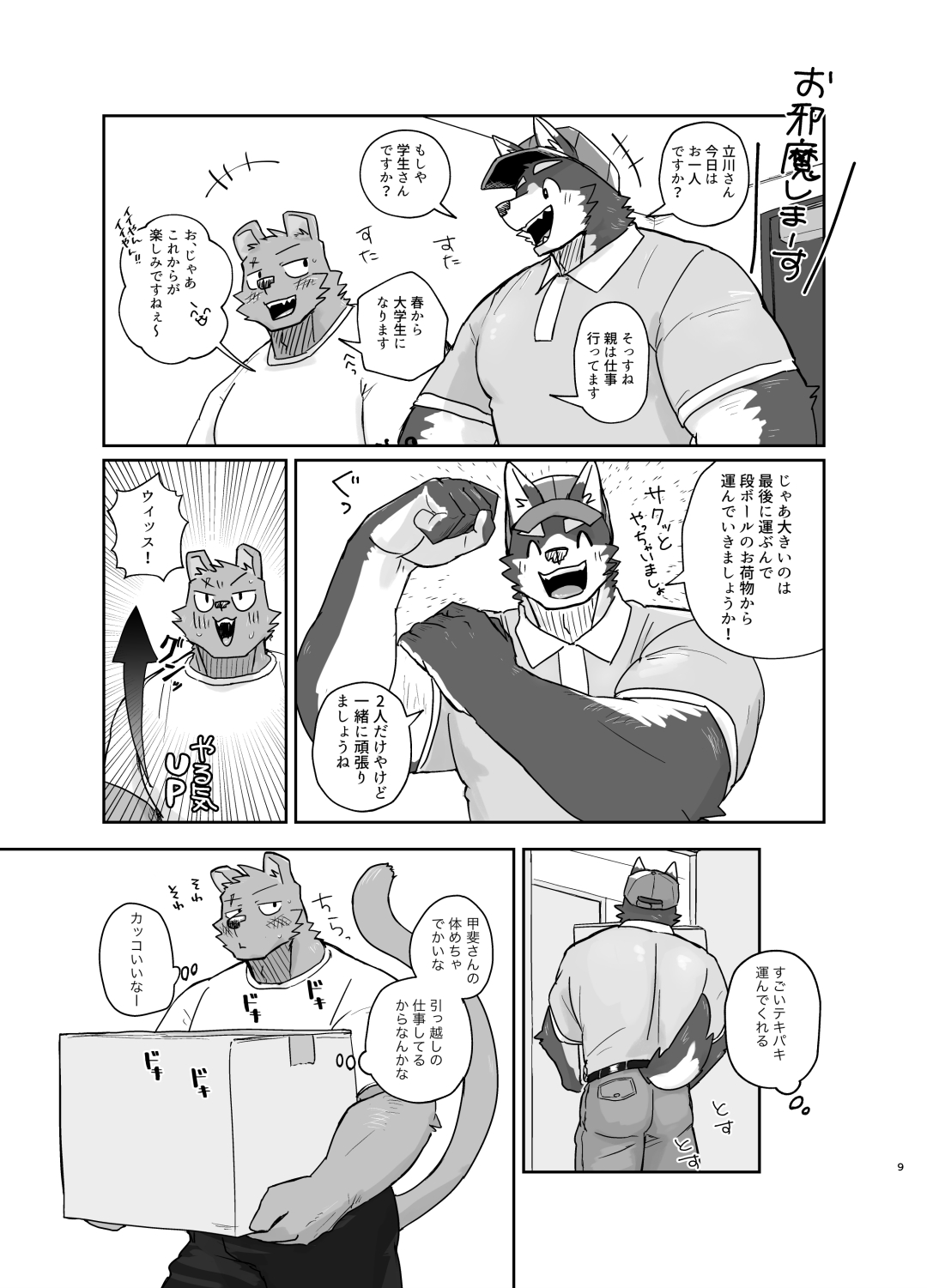 Hikkoshi 10-bu sābisu page 9 full