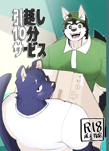 [Nico26b] Hikkoshi 10-bu sābisu cover
