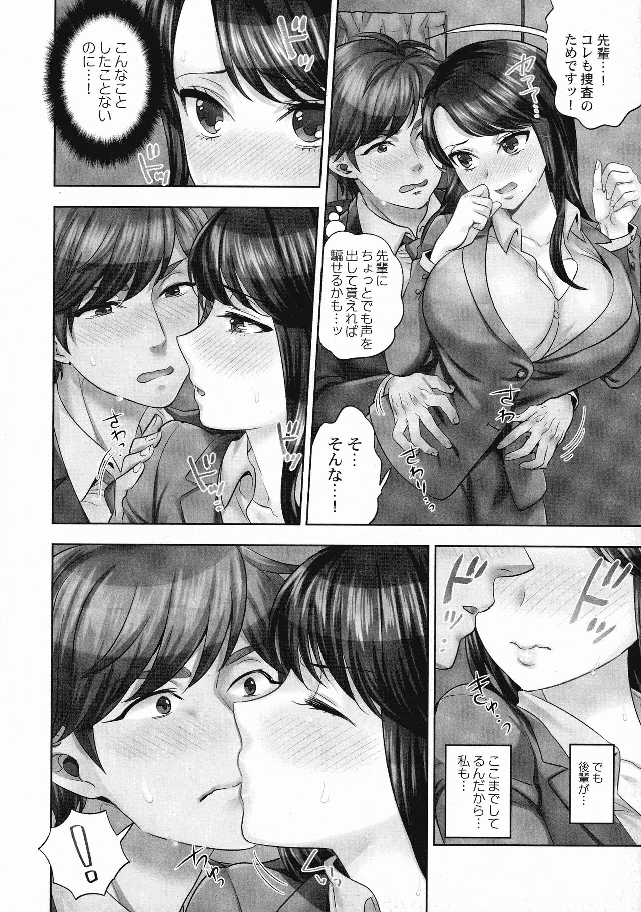 Sennyuu Sousa-kan wa SEX mo Oshigotodesu page 11 full