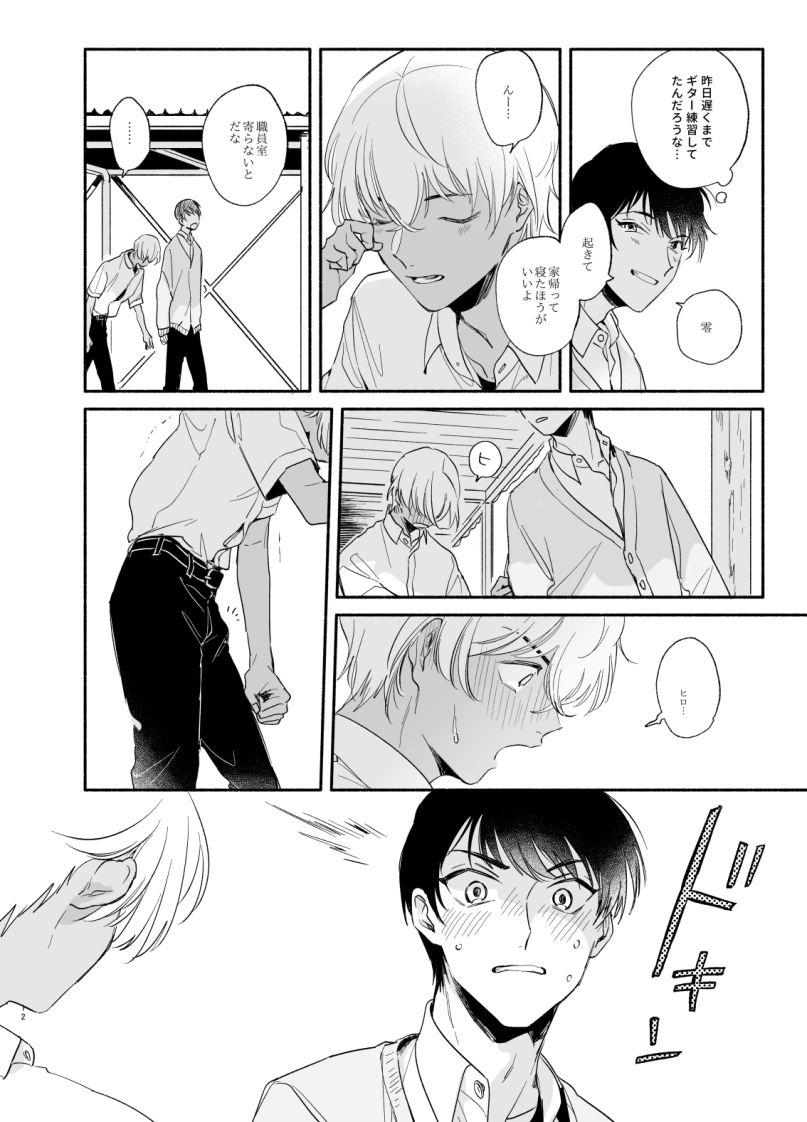 Wataridori no Takarabako page 11 full