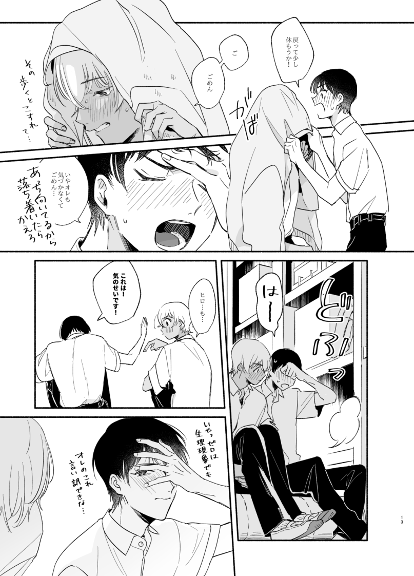 Wataridori no Takarabako page 12 full