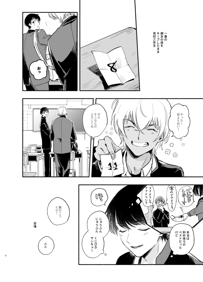Wataridori no Takarabako page 5 full