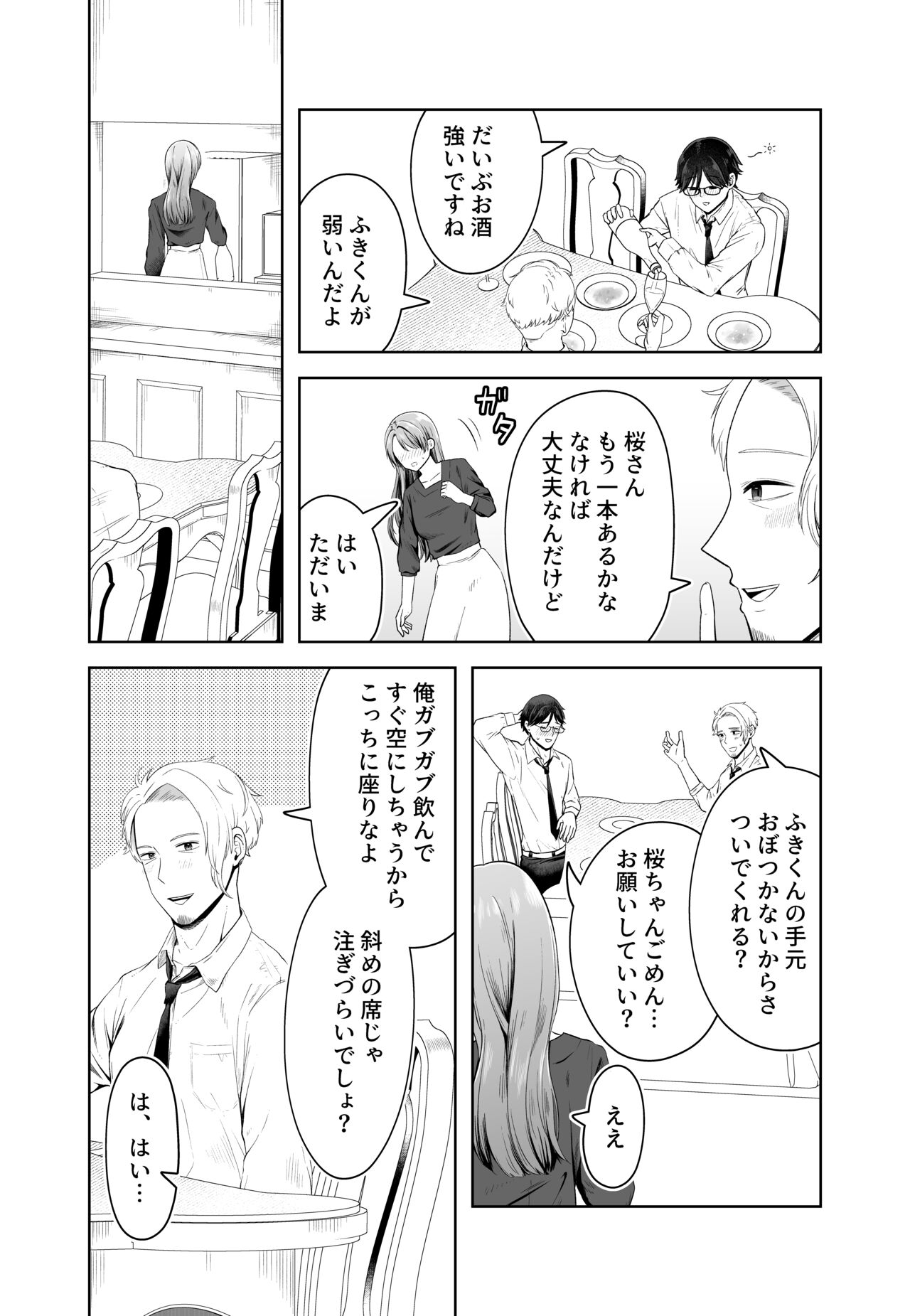 Danna no Joushi ni Odosareru. page 12 full