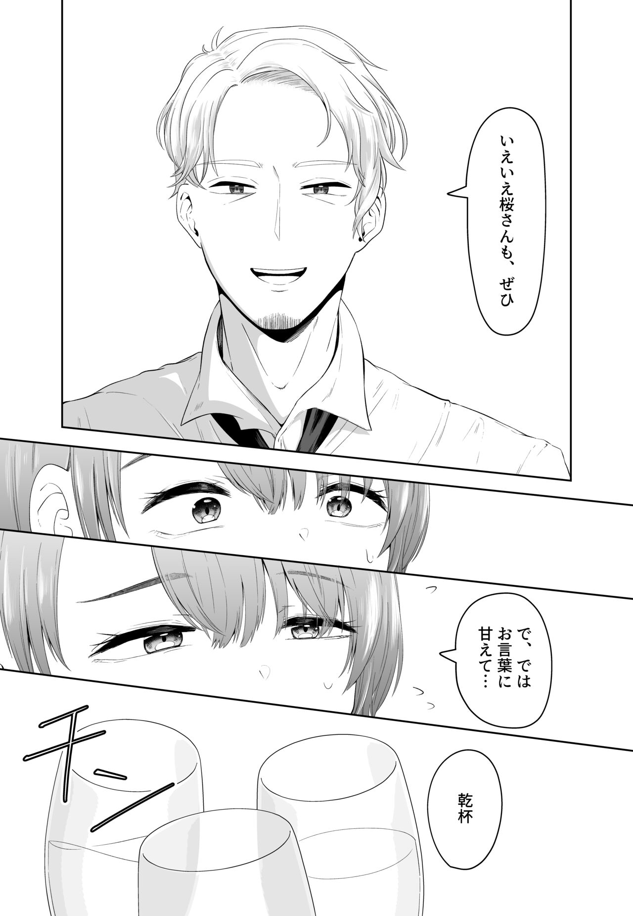 Danna no Joushi ni Odosareru. page 7 full