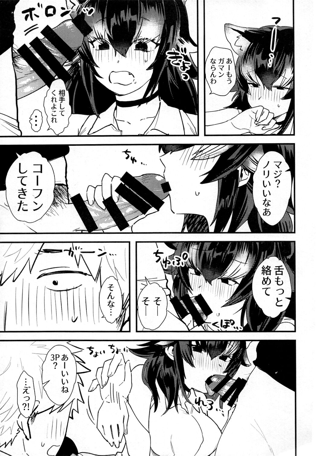 Tairiku ōkami Sensei to Ofupako Shitai/I Wanna Hook-up With Grey Wolf Sensei! page 12 full