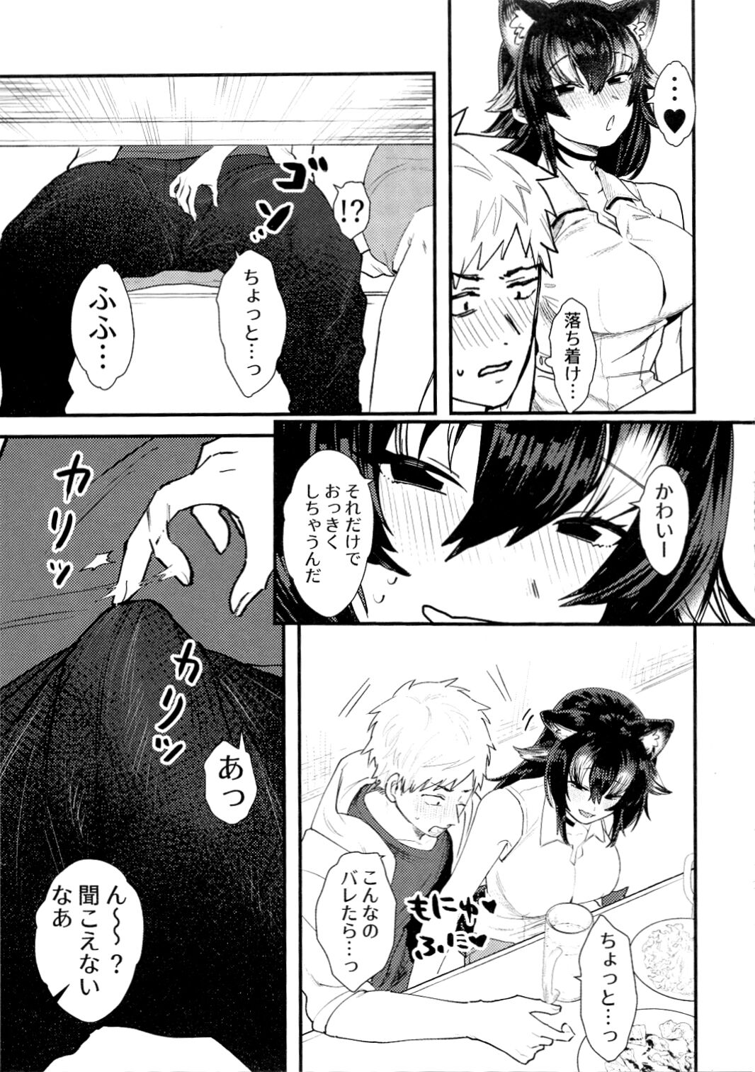 Tairiku ōkami Sensei to Ofupako Shitai/I Wanna Hook-up With Grey Wolf Sensei! page 8 full
