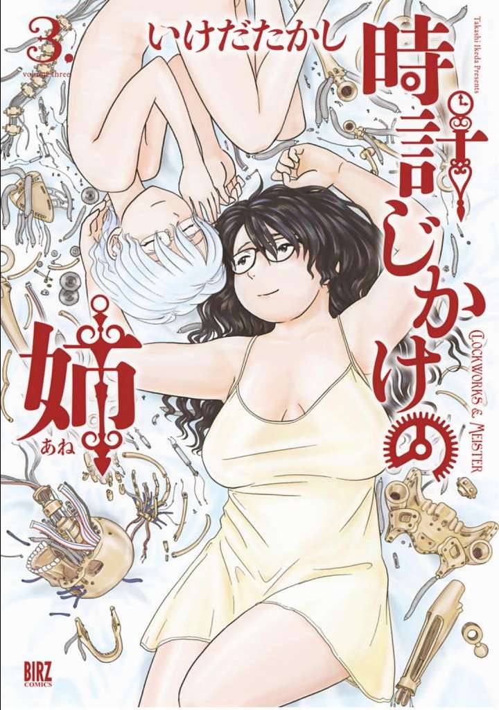 Tokei Jikake no Ane  vol 3 page 1 full