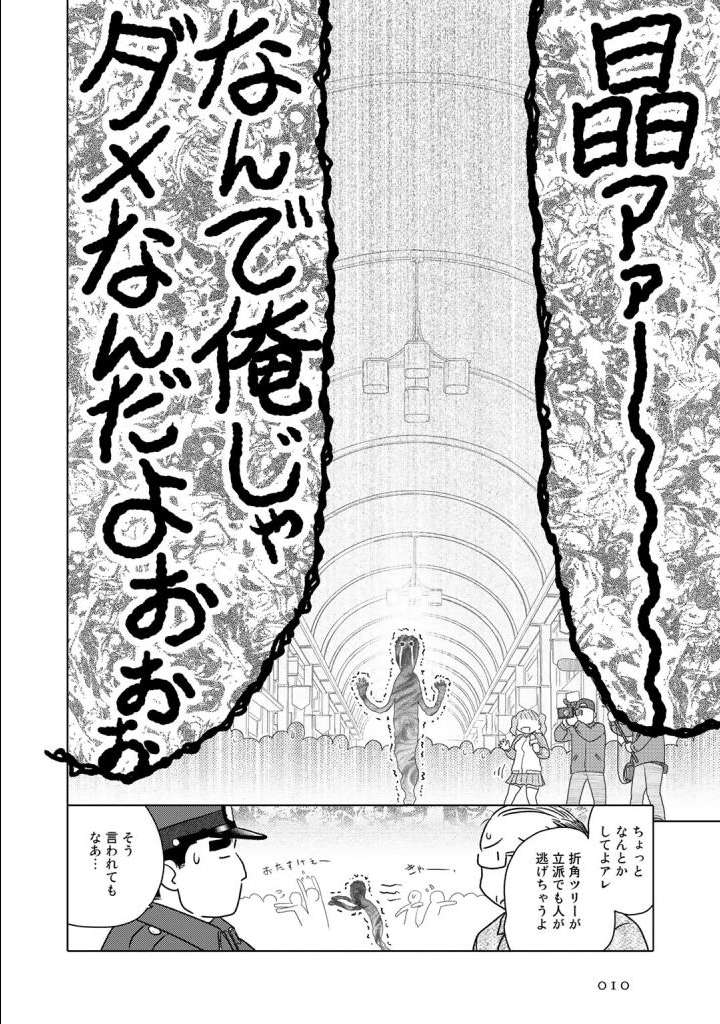 Tokei Jikake no Ane  vol 3 page 11 full