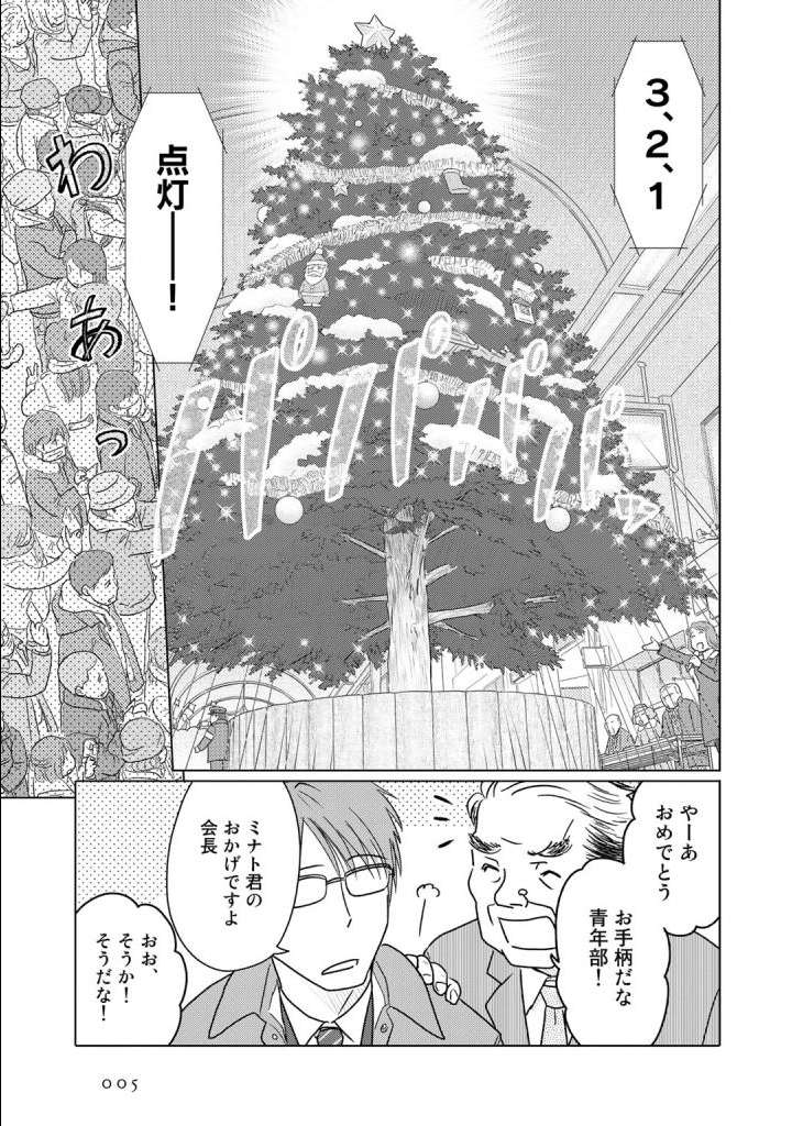 Tokei Jikake no Ane  vol 3 page 6 full