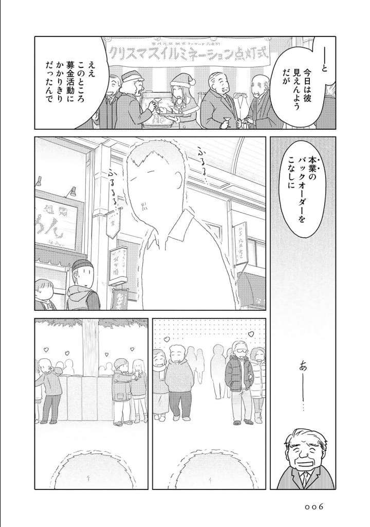Tokei Jikake no Ane  vol 3 page 7 full