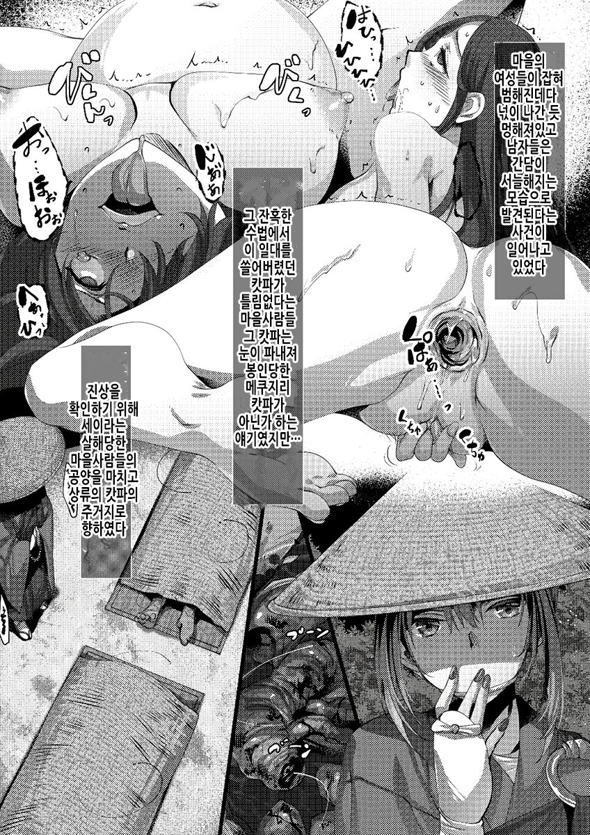 Seira Mekujirikappa Hen | 세이라 메쿠지리캇파편 page 4 full
