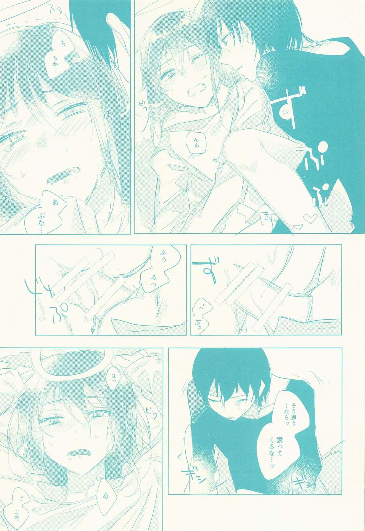 sonohitomidenomihoshite page 12 full