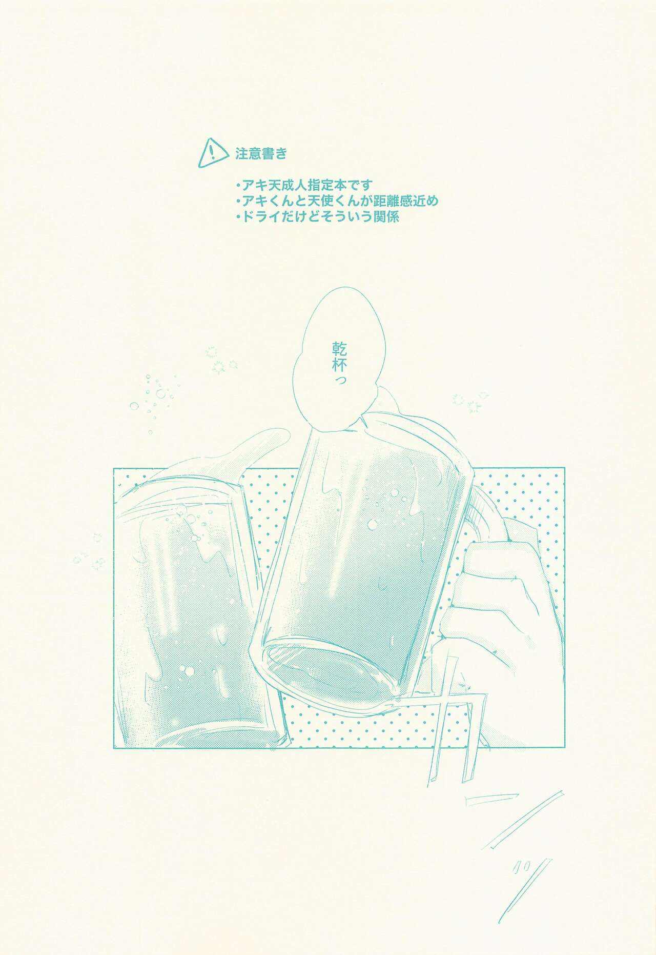 sonohitomidenomihoshite page 2 full