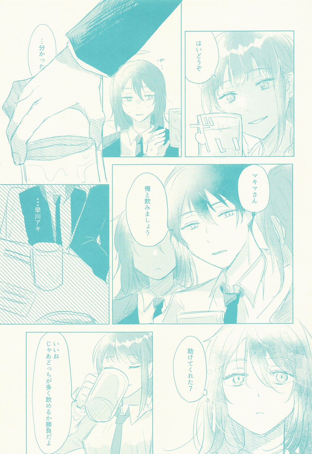 sonohitomidenomihoshite page 4 full