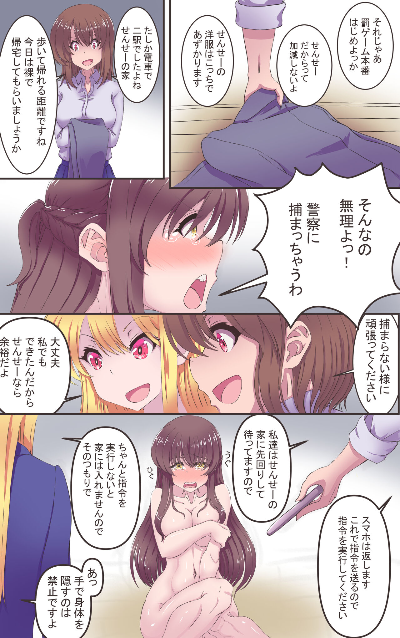 Iku no Gaman Game!! 2 page 9 full