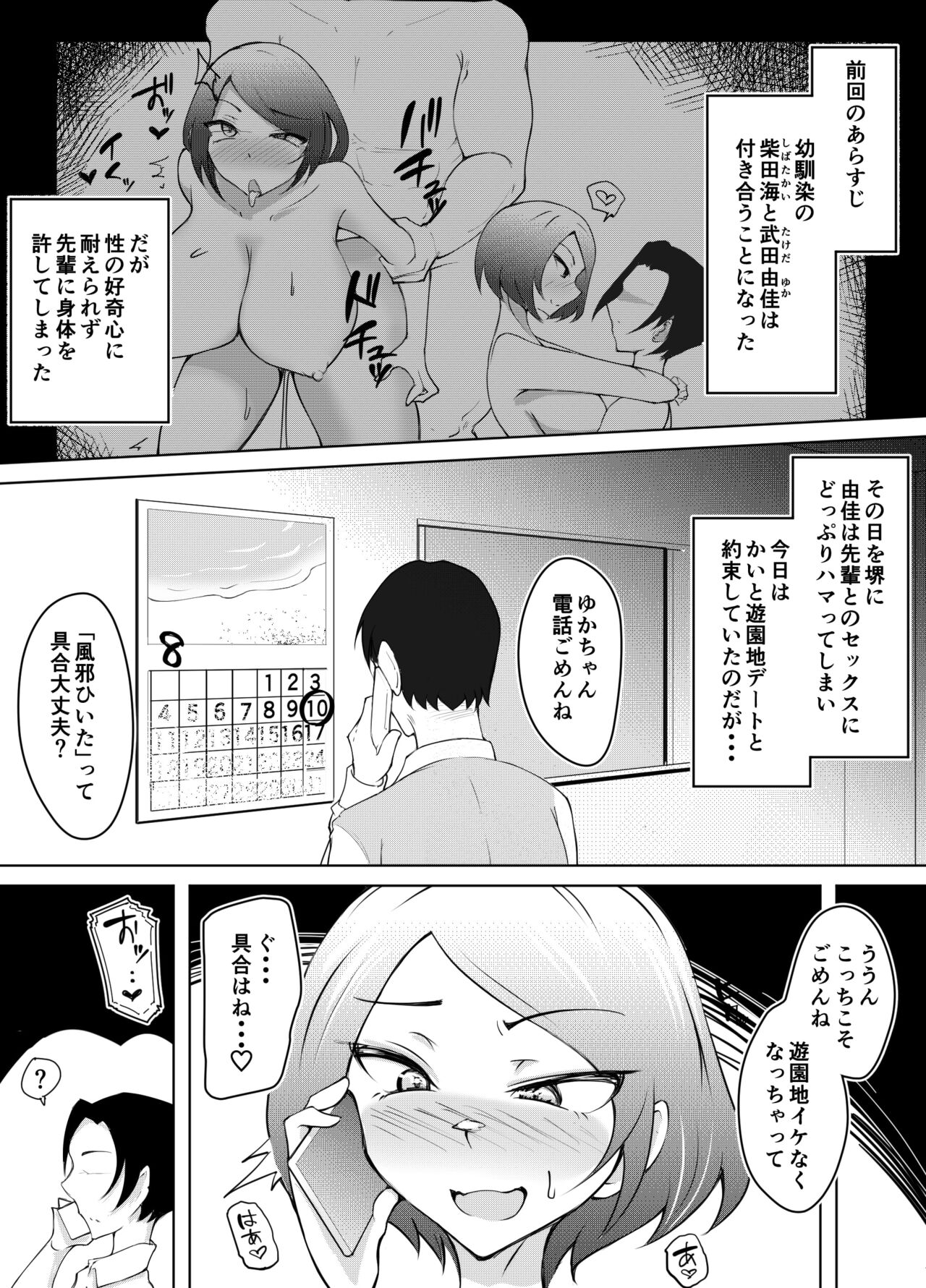 Karume no Kanojo ga Kantan ni NTRrete kara page 3 full
