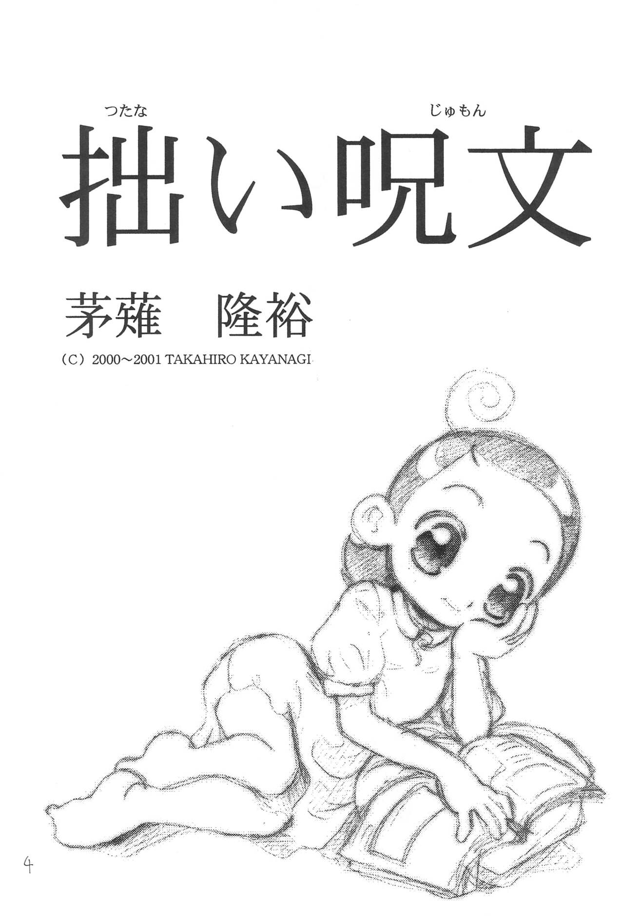 Tsutanai Jumon page 4 full