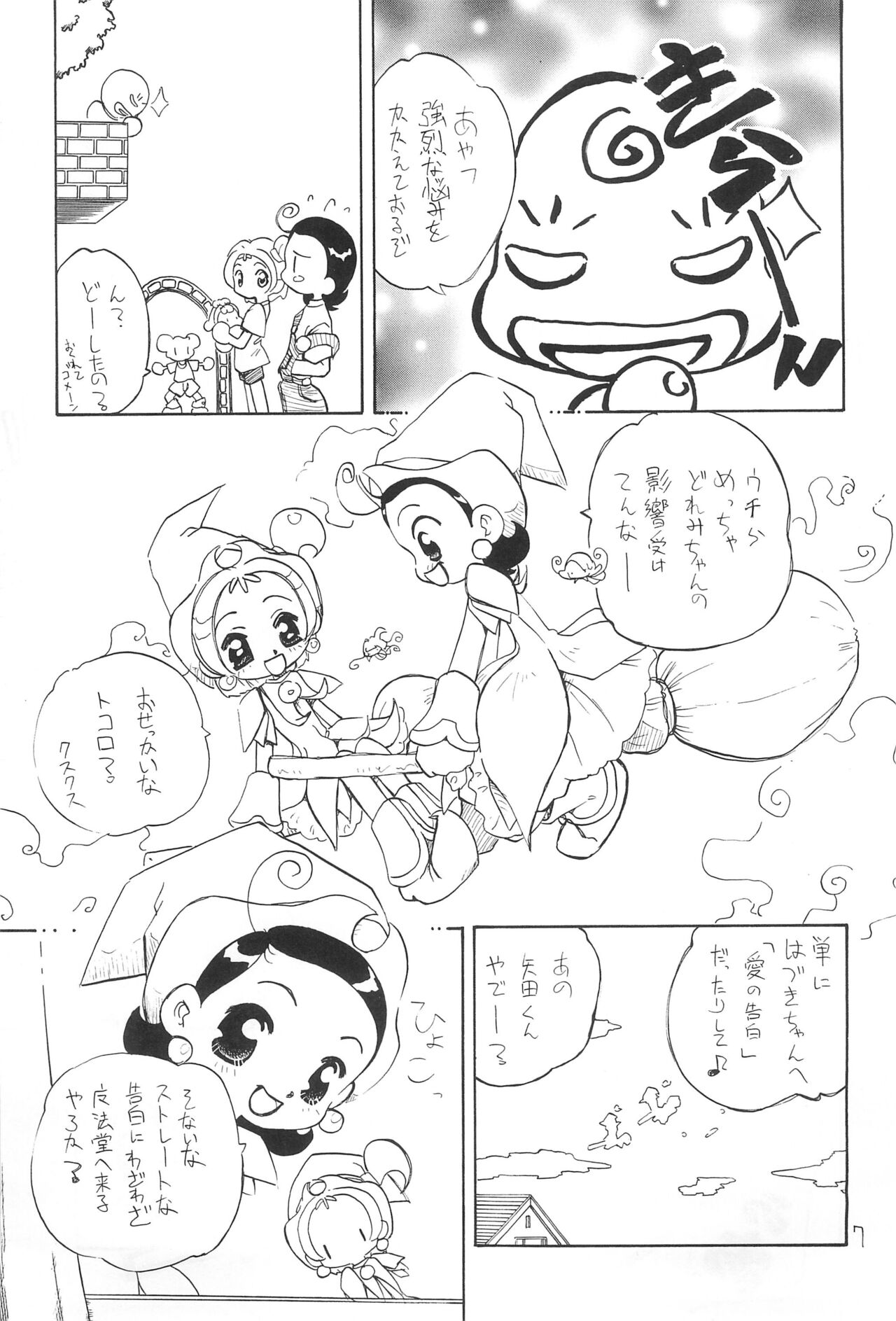Tsutanai Jumon page 7 full
