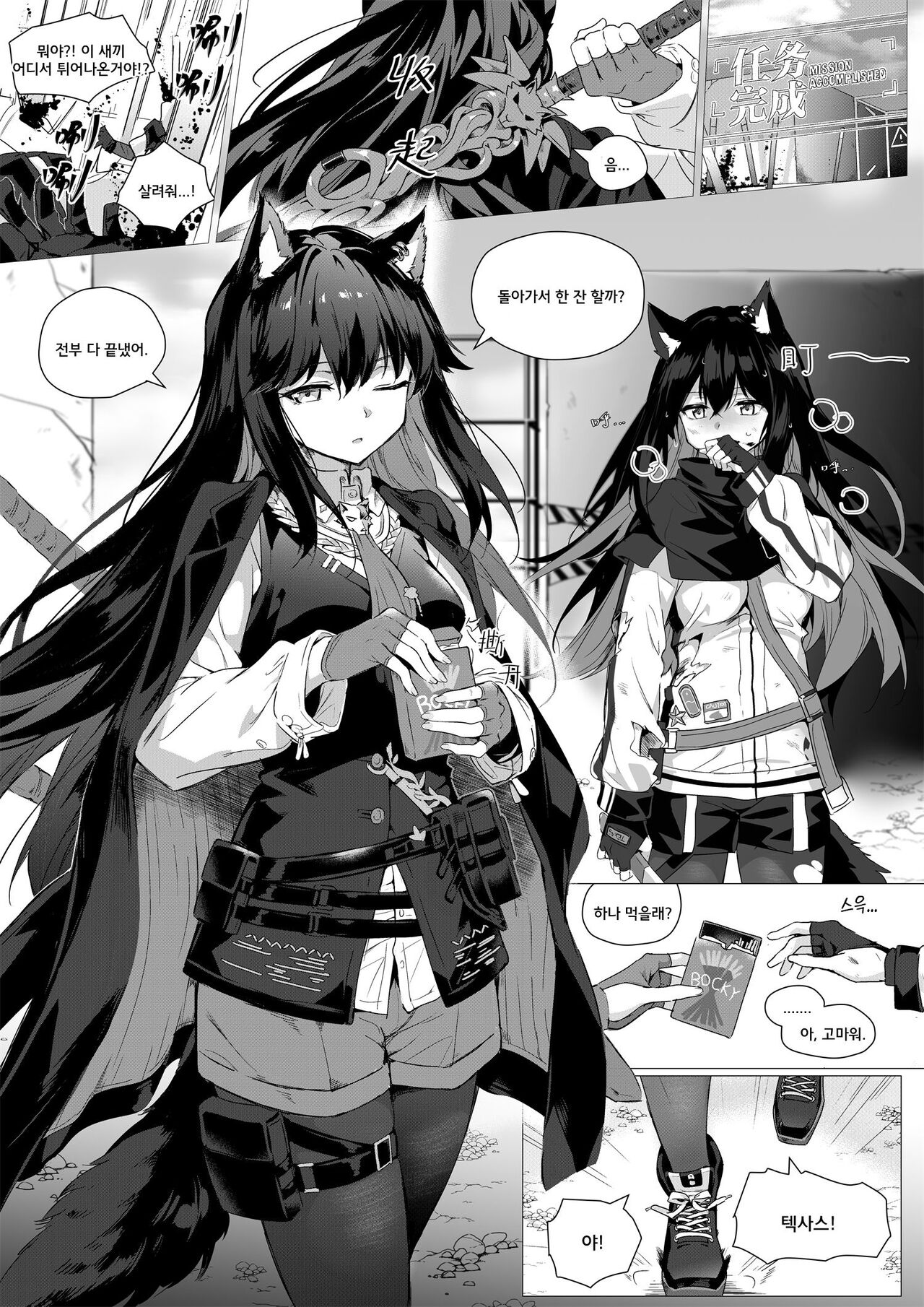 2 Texas x Exusiai page 1 full