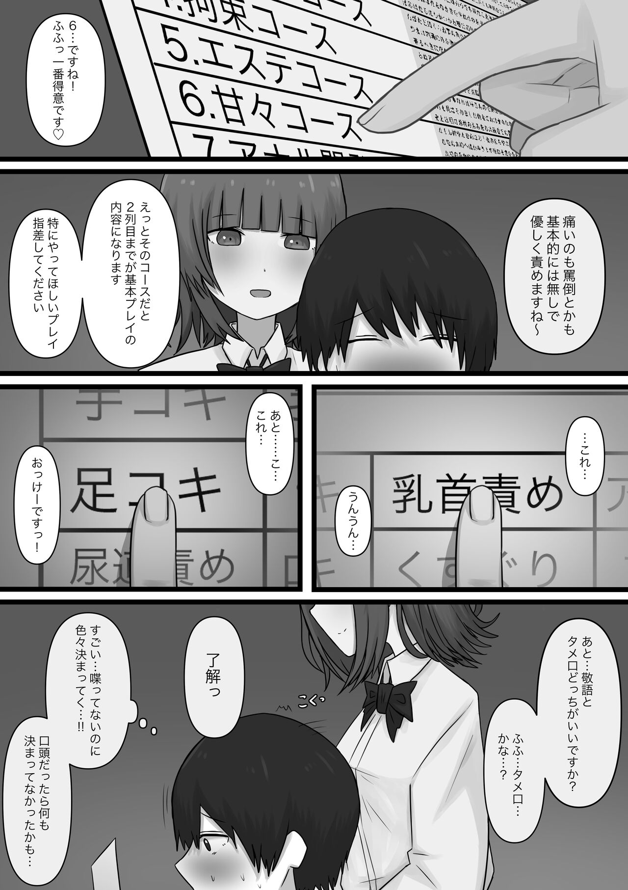 Okubyoumono ga M-seikan ni Itte mita page 11 full