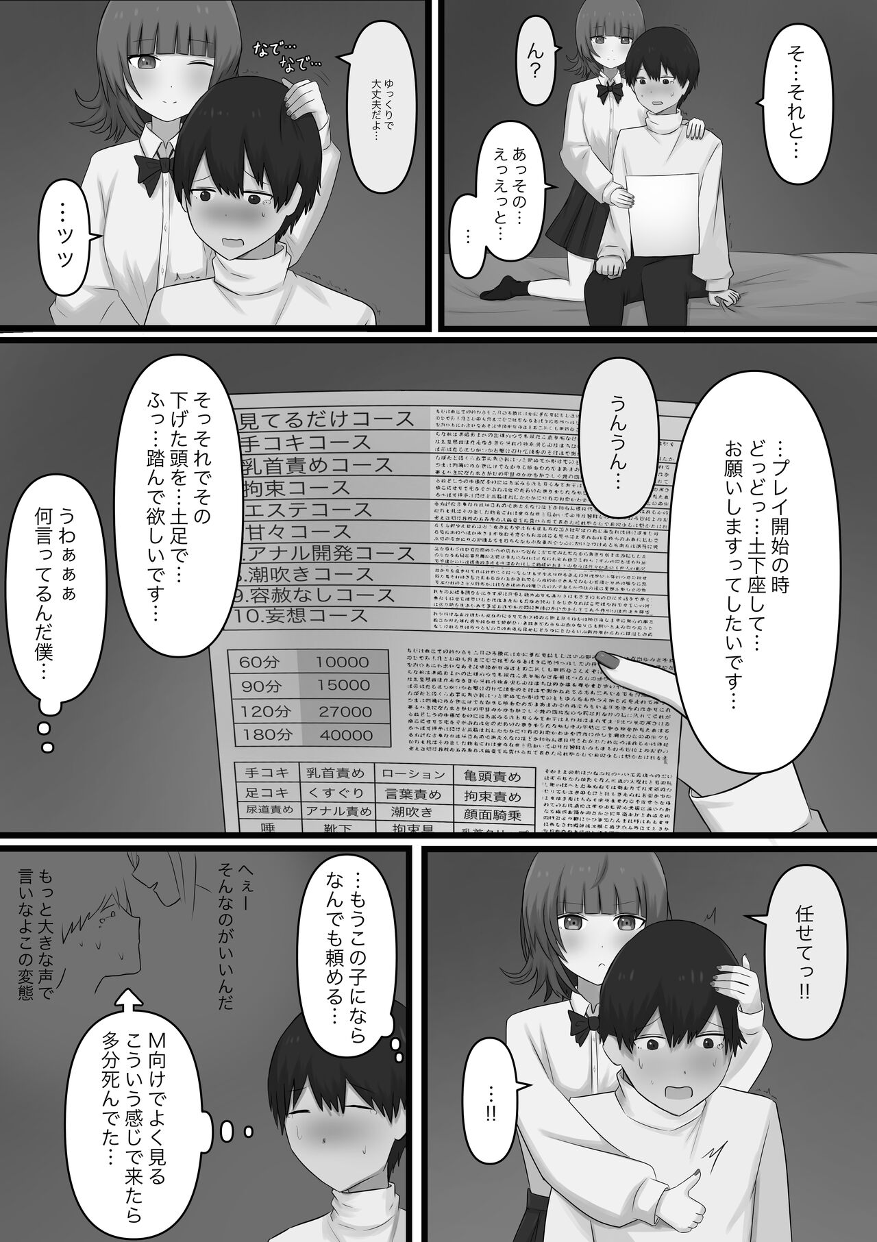 Okubyoumono ga M-seikan ni Itte mita page 12 full
