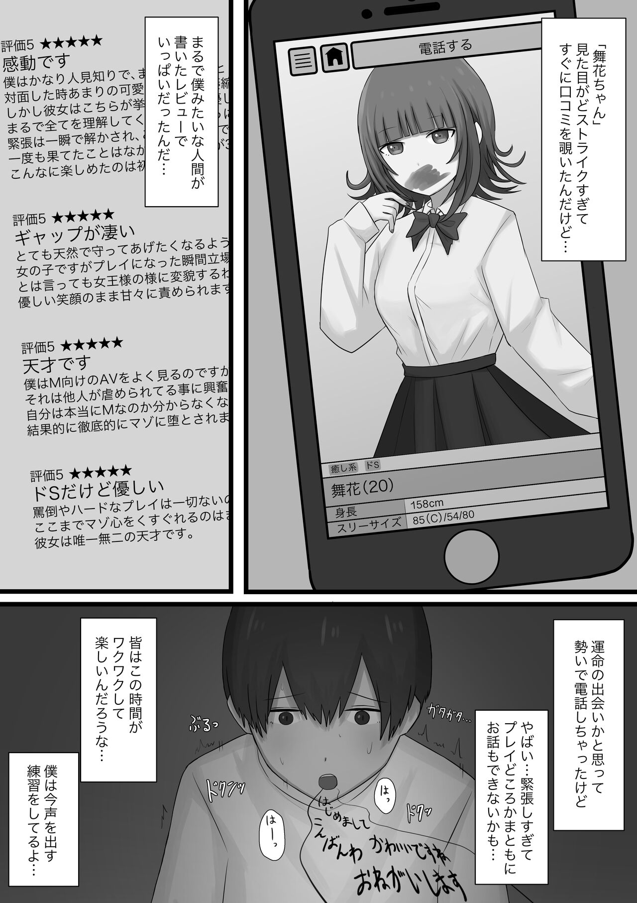 Okubyoumono ga M-seikan ni Itte mita page 4 full