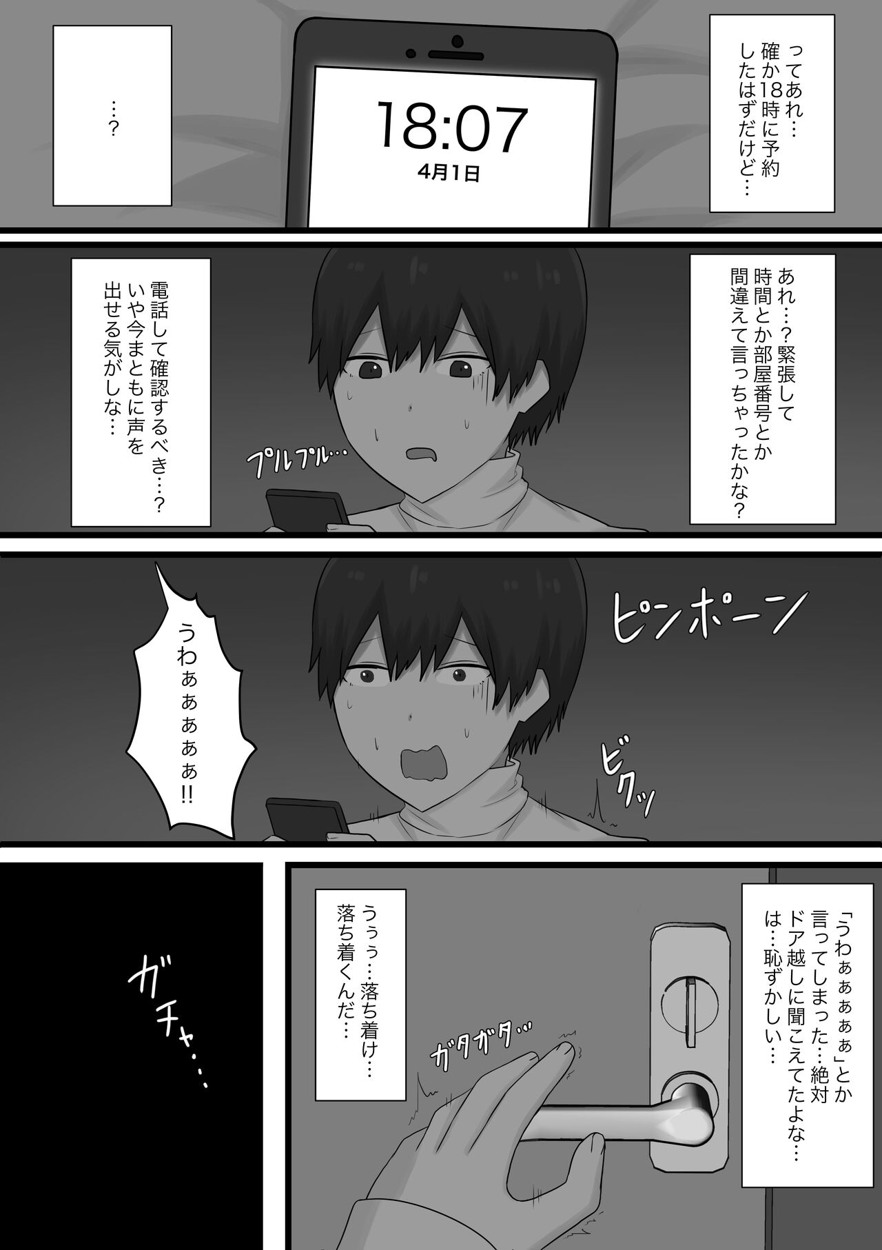 Okubyoumono ga M-seikan ni Itte mita page 5 full