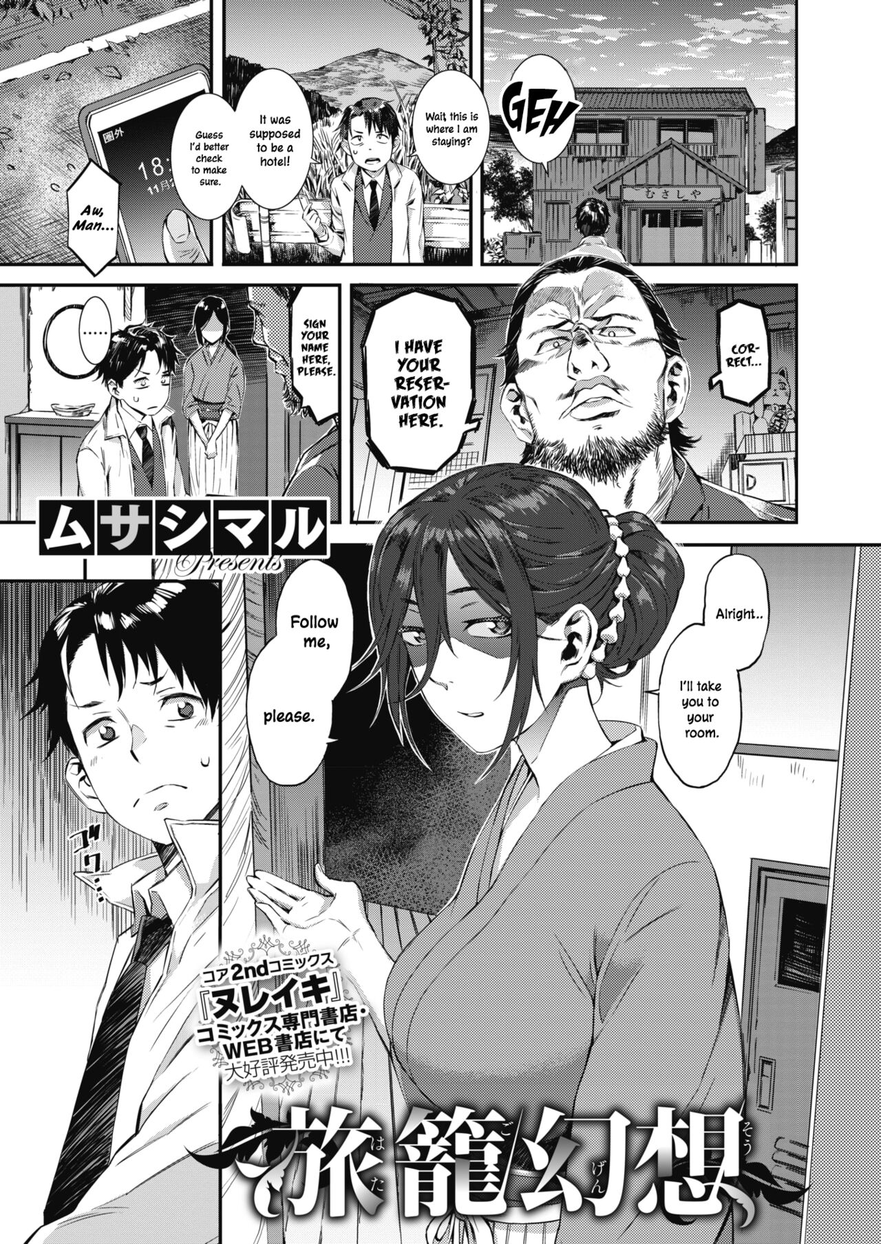 Hatago Gensou | Inn of Deception page 1 full